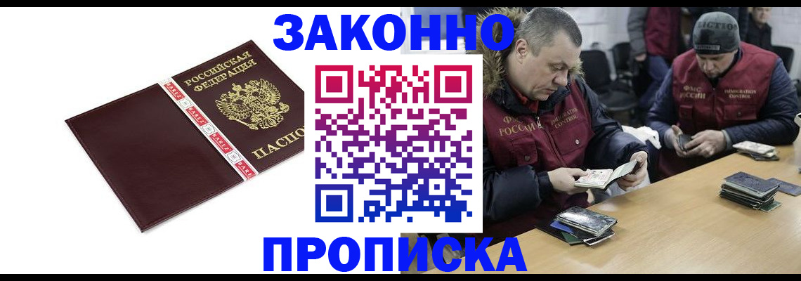 прописка от собственника в Кыштыме