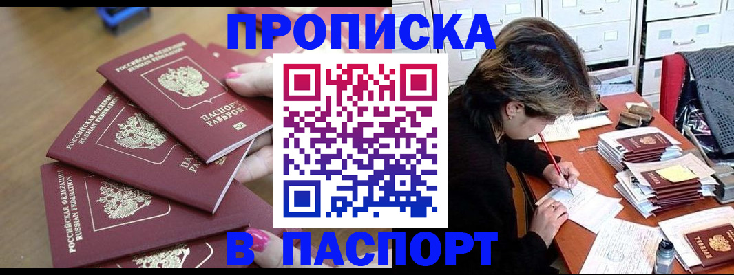 прописка штамп в Кыштыме